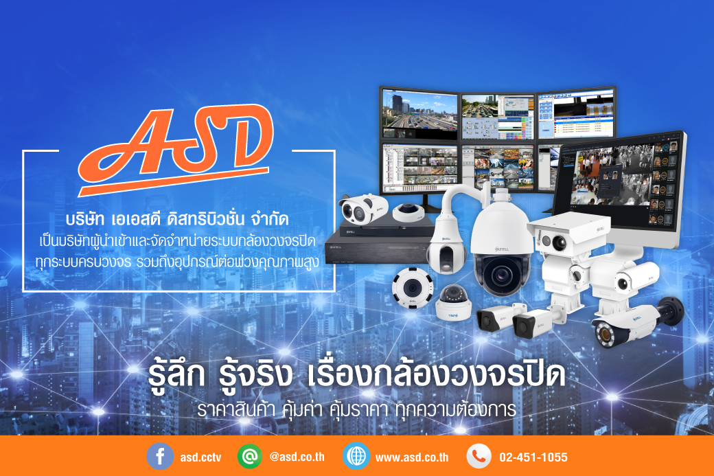 ขายกล้องวงจรปิด CCTV คุณภาพสูง ตรงสเปค ICT สำหรับงานราชการ