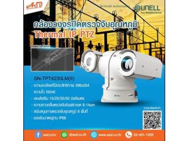 Thermal IP PTZ 2MP. Sunell รุ่น SN-TPT4230LM(ll)